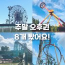 비니하니하우스 | 경주월드 주말 오후권, 야간권 후기! 주말에도 어트랙션 8개 탄 꿀팁 (+경주월드 무조건 타야 할 놀이기구)