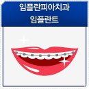 이플란치과의원 이미지