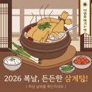 경일전자 | 2026년 초복 중복 말복 복날 날짜 언제? 일정, 보양식 추천 총정리 (+ 복날의 유래)