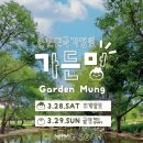 정원가든 - 경주시 양남항구길 129 | 정원가든
