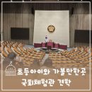 방학서울의원 | 서울 초등아이와 가볼만한곳 국회체험관 견학 주차 식당 이용후기