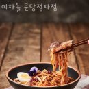 이차돌분당 - 성남시 분당구 장미로86번길 10 | 이차돌분당