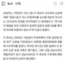 김건희 논문 의혹 불똥 이재명으로'..교육부, 가천대에 이 후보 논문 검증계획 요청 이미지