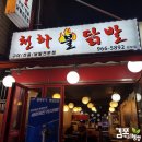 천하불닭발 이미지