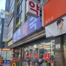 인촌약국 이미지