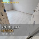 디자인대진 | 대진2.2T DR22165 크리미오크 오산 15평 빌라 장판덧방 시공후기