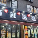 마라유혹 이미지