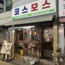 한일목욕탕 | [광주] 화정동 찐 맛집 레트로 감성 아늑한 한식주점 솔직 후기- 코스모스