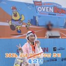 부산 | 2026 굽네 오븐런 부산 마라톤 후기