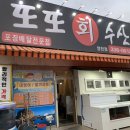 또또회수산