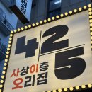 사상이층오리집 | [부산/사상구] 가족외식이나 회식장소로 좋은 오리고기 맛집 사상이층오리집