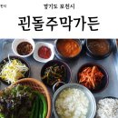 주막가든