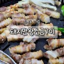 대구축산 돼지만왕소금구이(노란돼지) | [대구/달서구] 직접 구워주는 진천동 고기집 &#39;돼지만왕소금구이 진천점&#39;