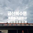 (주)금산공업사 이미지