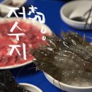 차돌로 | 전포 술집 저수지 웨이팅 후기 생새우회 차돌사시미 추천