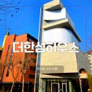 화랑대역 1번출구 버스정류장 | 대치동 신상 핫플 더한섬하우스 서울 오픈 카페 타임 방문 후기