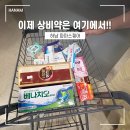케이셀렉트 하남차약국 네이버블로그