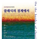 마에스트로 필하모닉 오케스트라 제 6회 정기연주회 ''''나의 조국'''' | [12/20] 음악예술학회 정기연주회 <클래식의 경계에서>