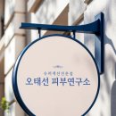 피부디자인연구소