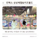 바이킹해수랜드 | 킨텍스/어린이 상상체험&amp;레이싱 키즈월드/주말 방문 후기