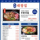 광명대창집 - 광산구 수완로74번길 12-6 | 광명대창집