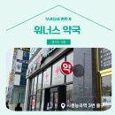 위더스약국 이미지