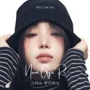 Nam Gyu ri(남규리) _ Still, I Like You(그래도 좋아해요) 이미지