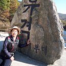 우이령고개길로산행중~경기도양주~석굴암절(암자)~도봉산(오봉)~우이동(북한산)~10.10.28일~우리부부함께산행을~ 이미지