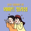 와마트 네이버블로그