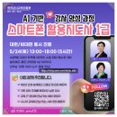 스마트폰 활용지도사1급 양성 과정 | 스마트폰 하나로 강사 인생이 바뀐다면?