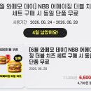 노브랜드버거 인천완정역점 | 노브랜드버거 와페모 데이 넵다세일 단품무료 금액권 할인 후기