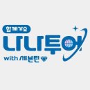 위드나나 이미지