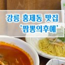 짬뽕의후예 네이버블로그