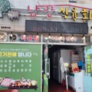 남양식육회관