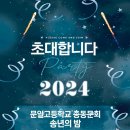 2024년 총동문회 송년모임 이미지