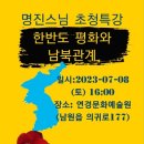 명진스님 특강 2023-07-08 이미지