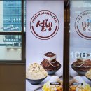 GS25원주관설대로점 | 원주설빙 신규 오픈 두바이초코설빙 내돈내산 설빙 원주무실점