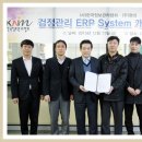 (사)한국정보관리협회 (주)명리 검정관리 ERP System 개발계약 체결 이미지