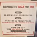 둔촌칼국수 | 올림픽파크포레온 맛집 둔촌동역 맛집 등촌샤브칼국수 둔촌역포레온점 솔직후기
