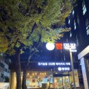 빵명장외대점