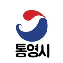 통영시청 이미지