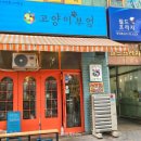 동네부엌 | 분당 정자동 맛집 고양이부엌｜콩나물·바지락 즉석떡볶이 후기