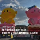 우리 민족 예술단 | [대전관광공사 마이스크루 3기] 대전 0시 축제 방문 후기 , 퍼레이드, 공중화장실 위치