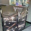 우양간