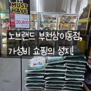 정우프라자 | 노브랜드 부천상이동점 후기｜가성비 간식·행사상품 득템 완료