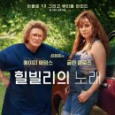 미국 부통령 밴스의 삶 &lt;힐빌리의 노래&gt; 영화 및 서적 후기