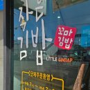 금산꼬마김밥 이미지