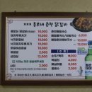 흥부네춘천닭갈비