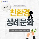 자연장, 수목장, 해양장 뭐가 다를까, 2025 친환경 장례문화 비교! 이미지