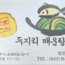 두지리매운탕분점 이미지